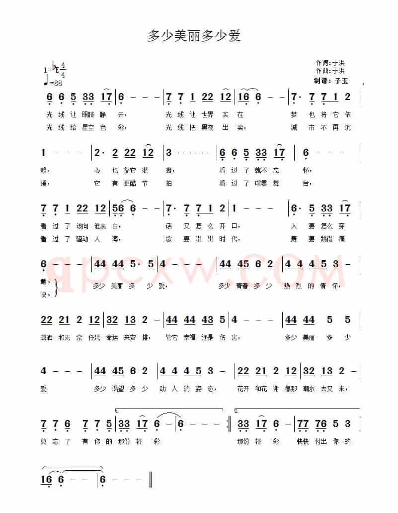 多少美丽多少爱