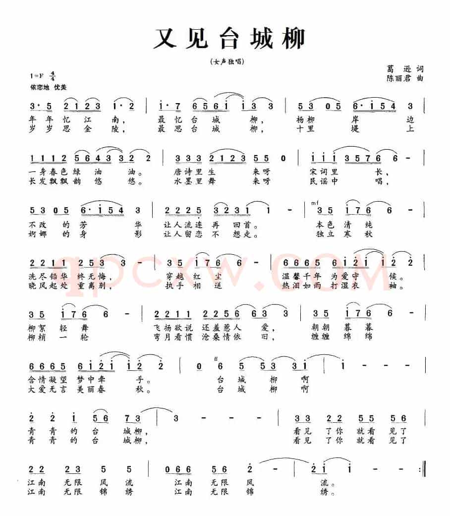 又见台城柳