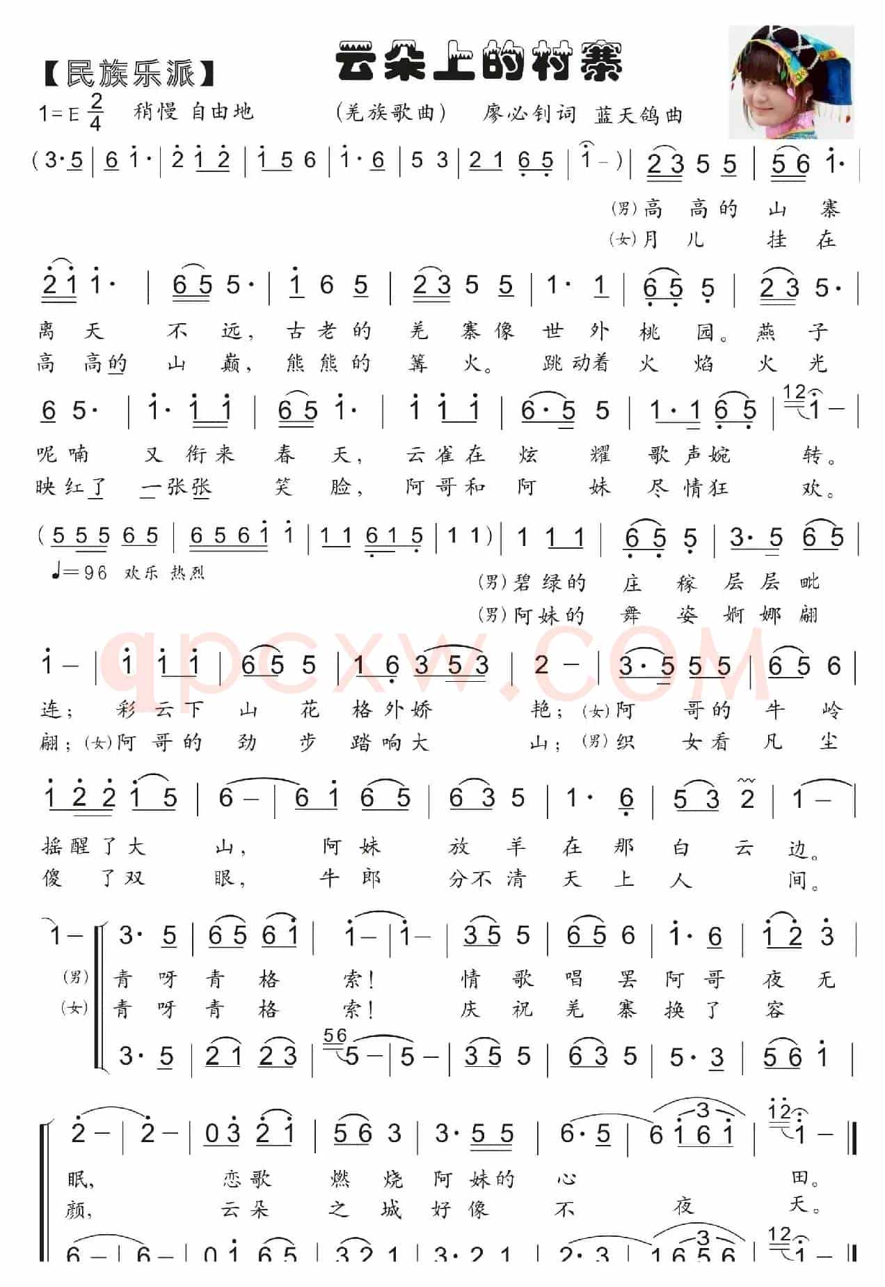 45.云朵上的村寨（羌族歌曲）（廖必钊词 蓝天鸽曲）