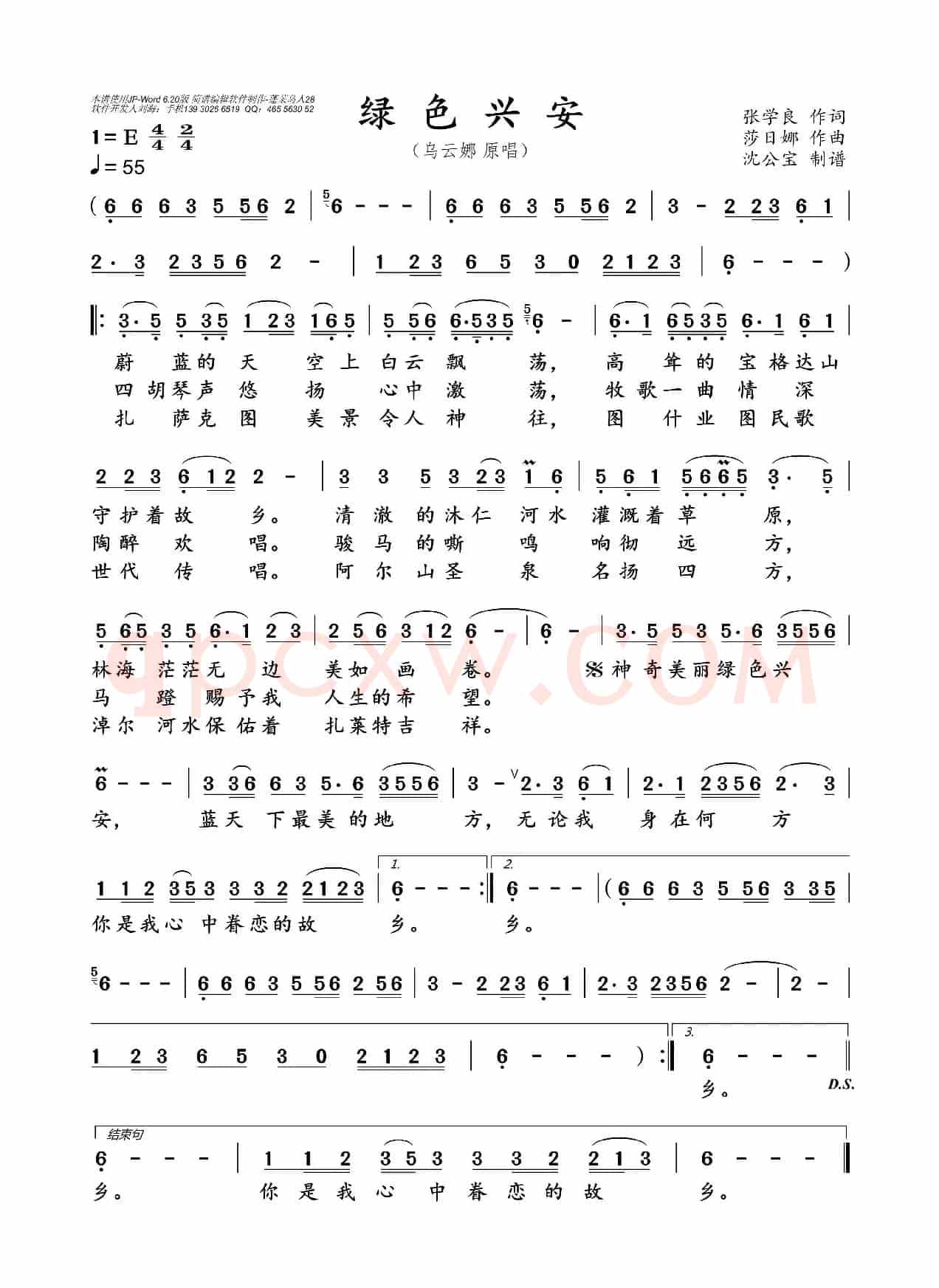 绿色兴安