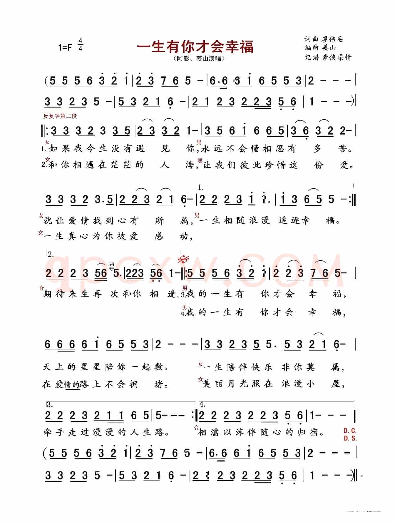 一生有你才会幸福（廖伟鉴词 廖伟鉴曲）