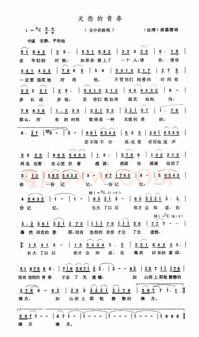 无怨的青春（[台湾]席慕蓉词 张玉晶曲）