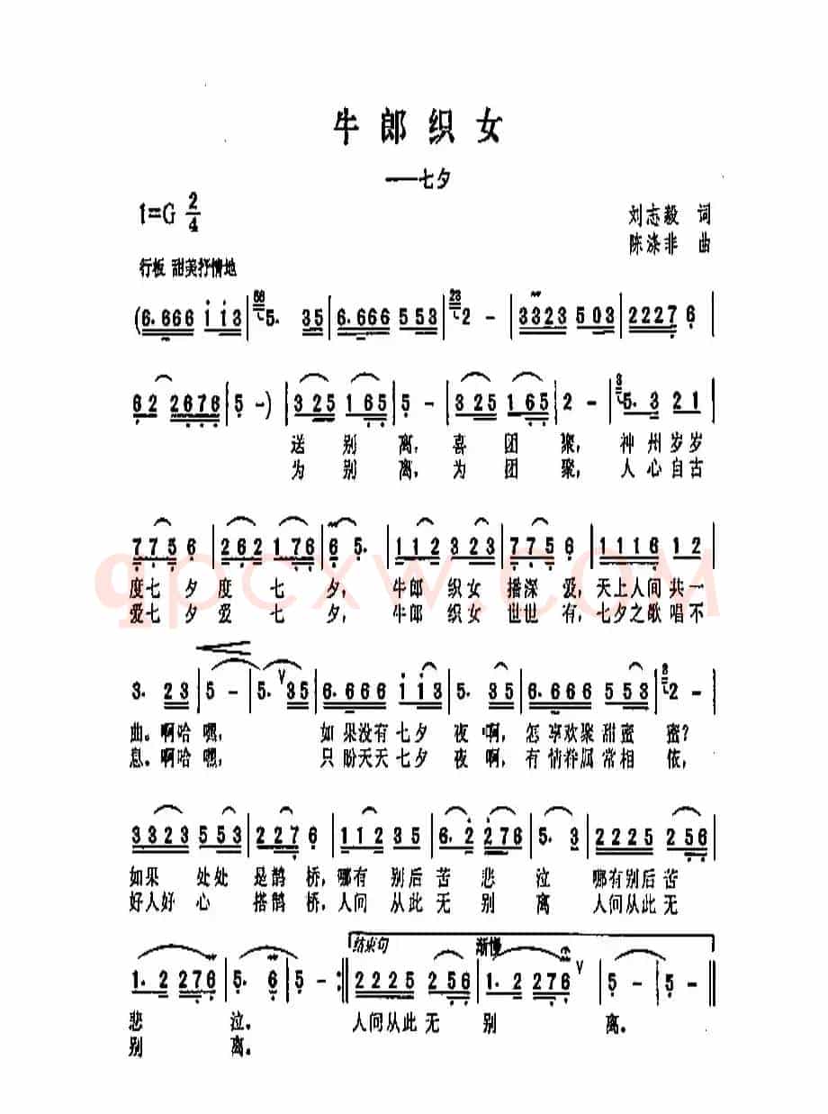 牛郎织女（刘志毅词 陈涤非曲）