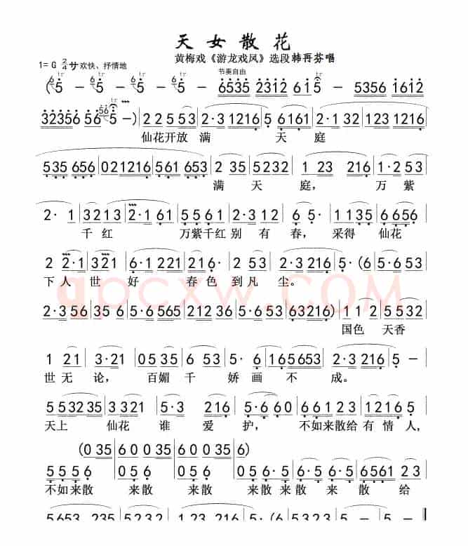 天女散花(黄梅戏)