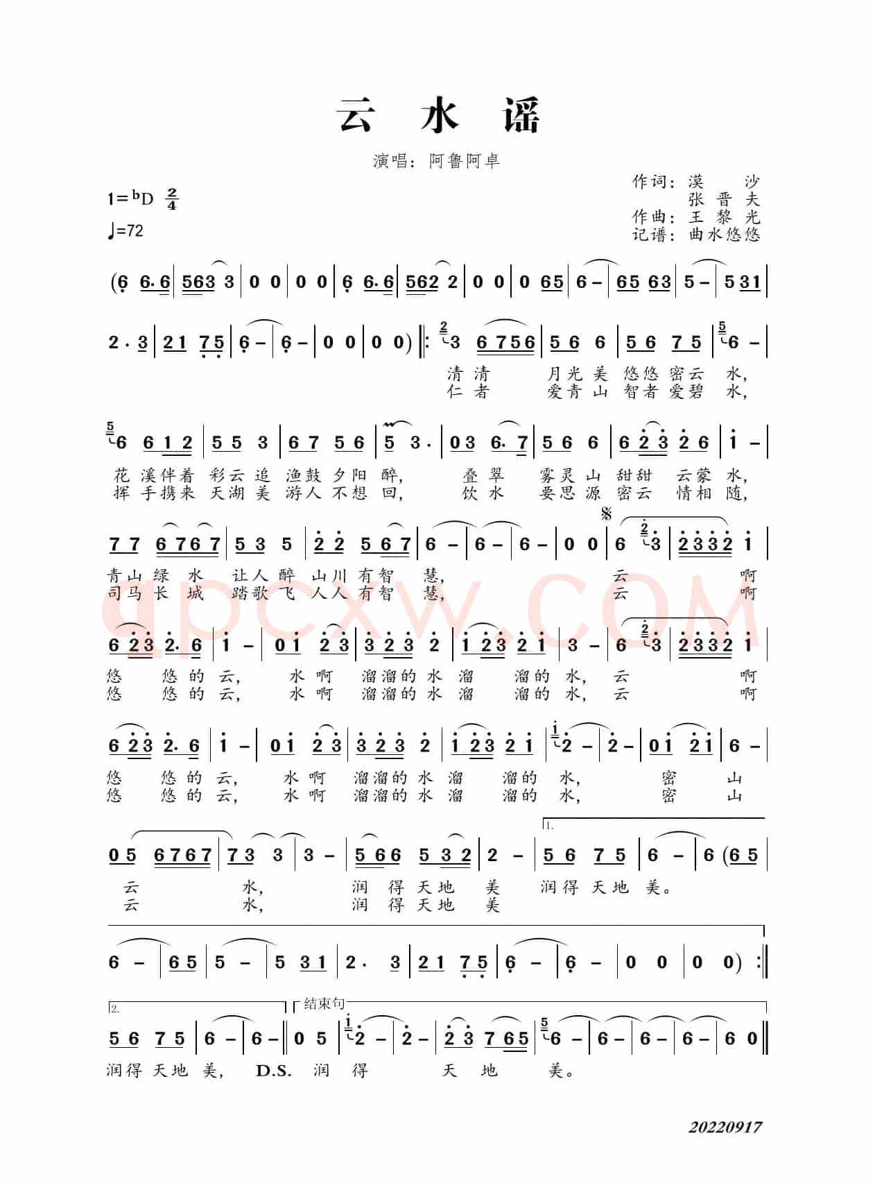 云水谣（阿鲁阿卓）