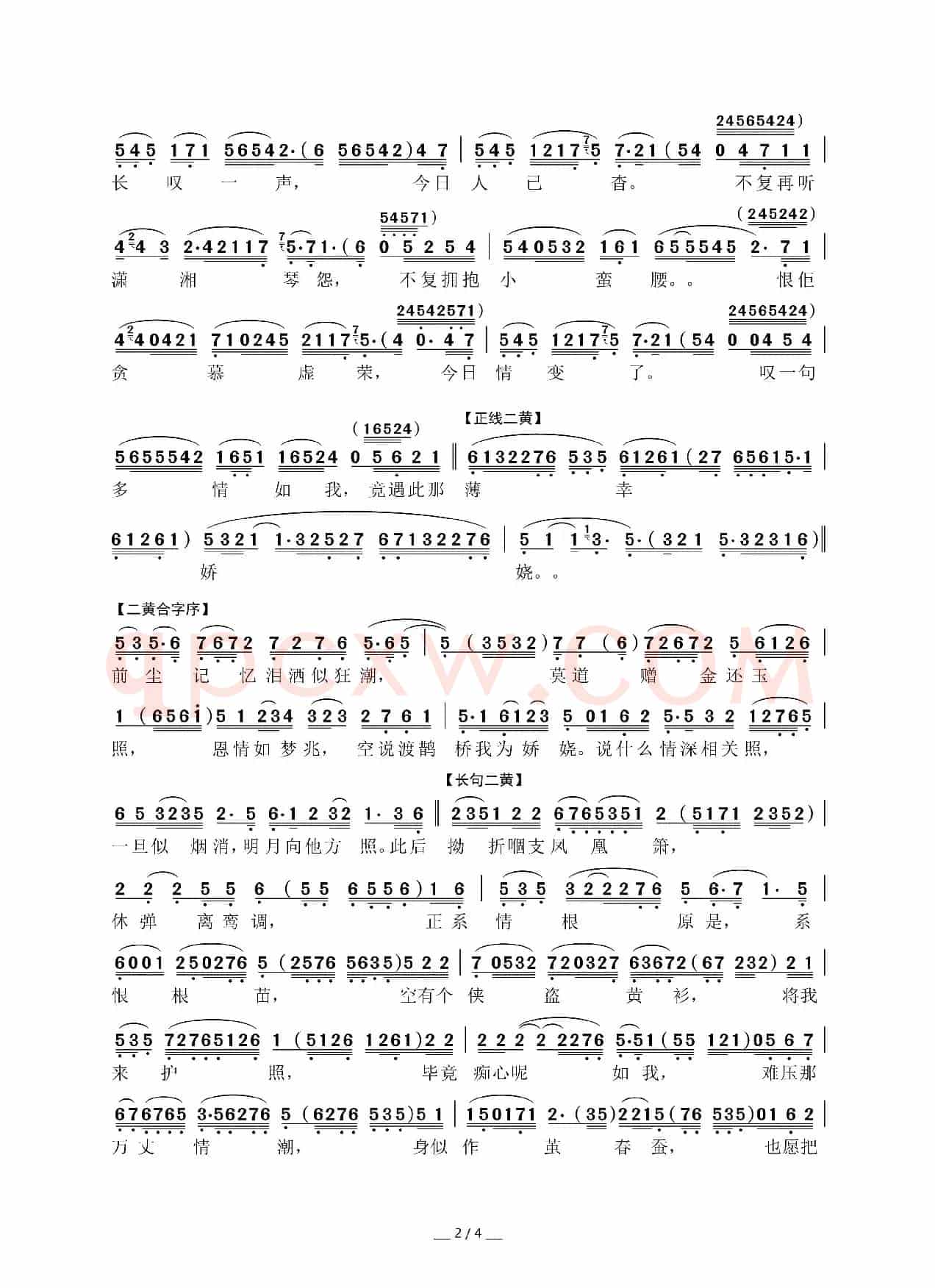 [粤曲]啼笑姻缘