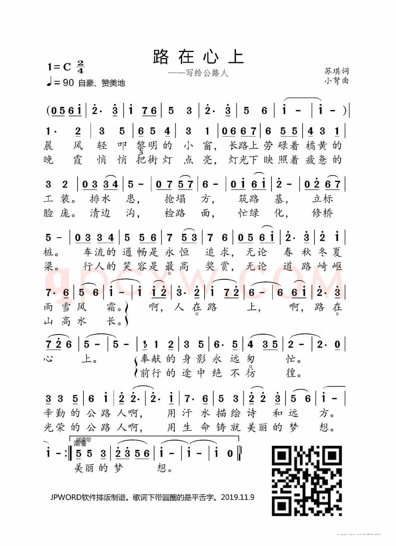 路在心上(苏琪词 小弩曲)