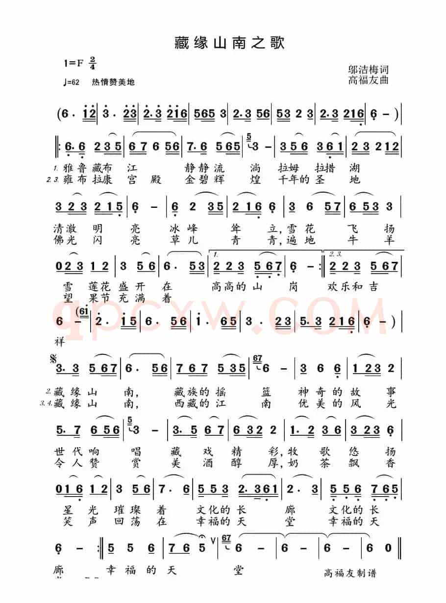 藏缘山南之歌