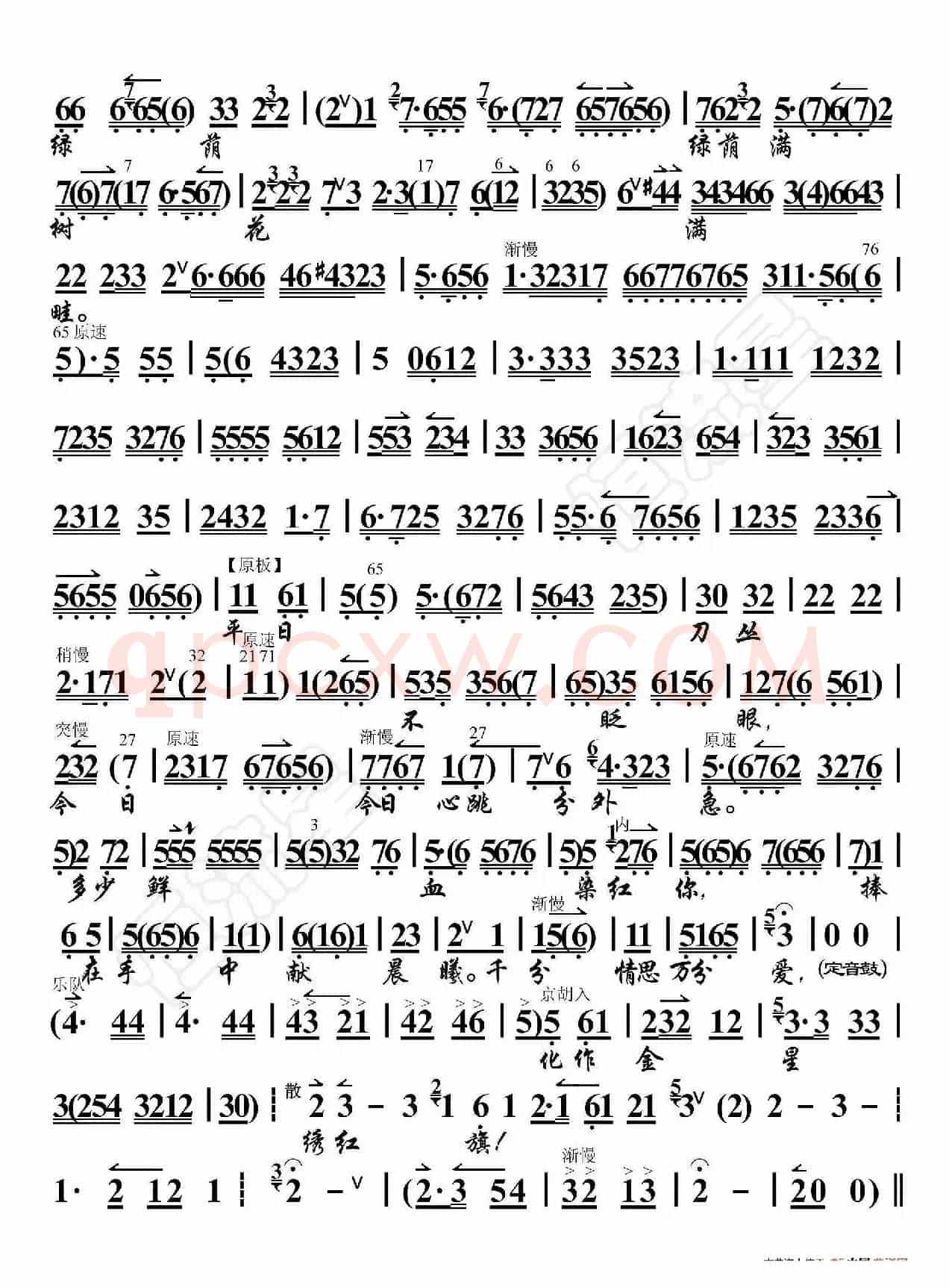 江姐·绣红旗（京胡伴奏谱）
