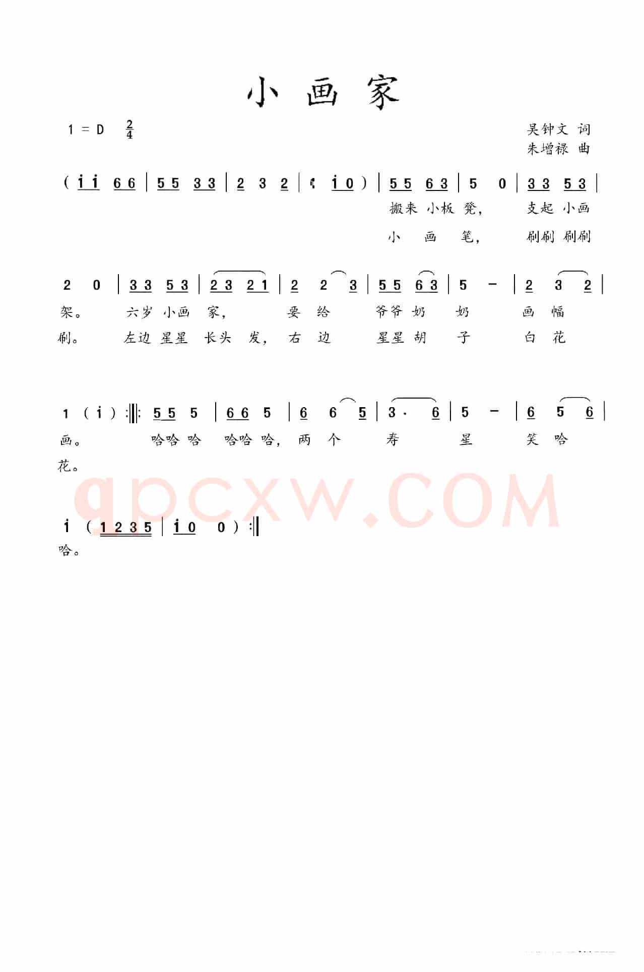 小画家（吴钟文词  朱增禄曲）