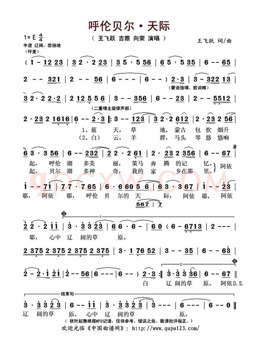 呼伦贝尔·天际