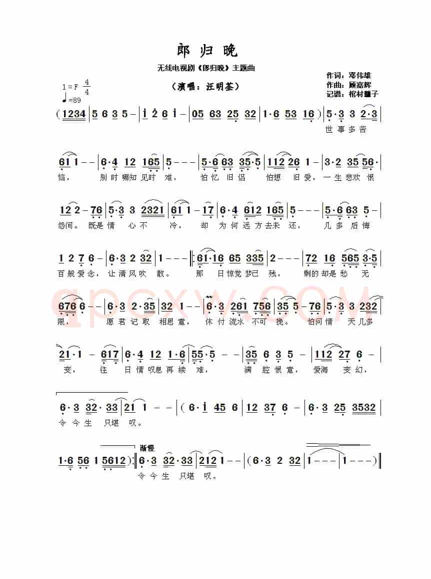 郎归晚(无线电视剧《郎归晚》主题曲)