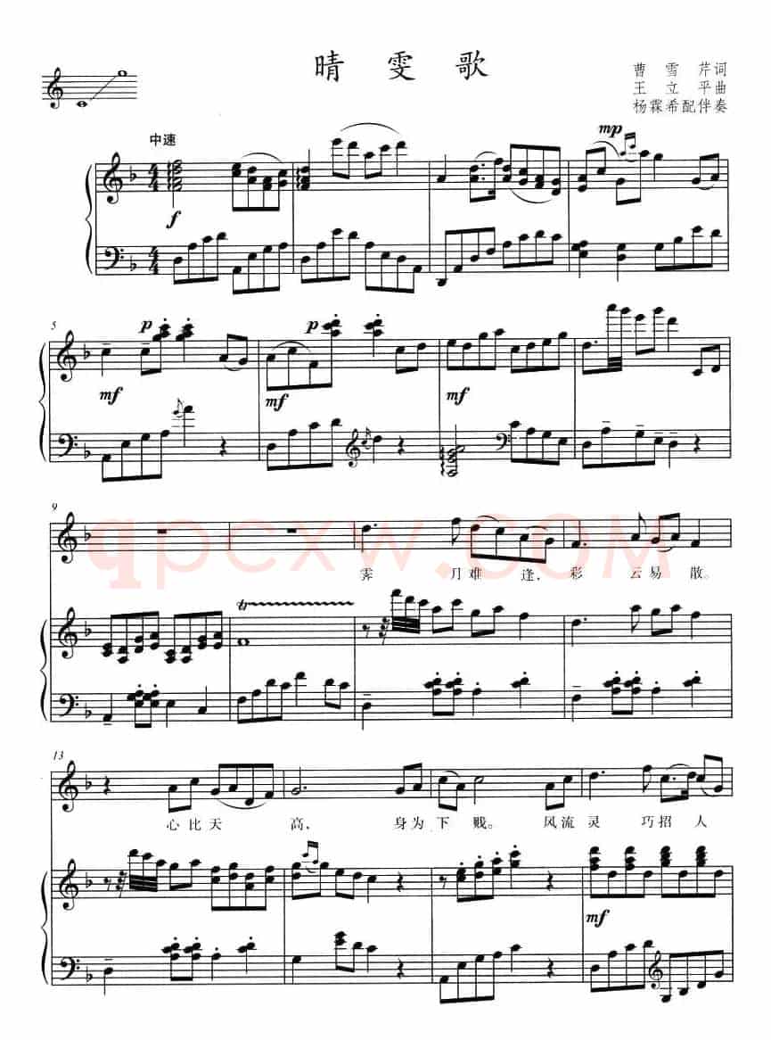 晴雯歌（87版电视连续剧《红楼梦》插曲 、正谱）