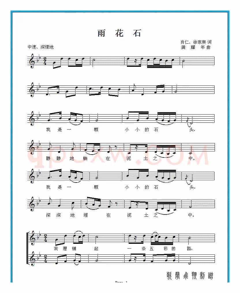雨花石（合唱）
