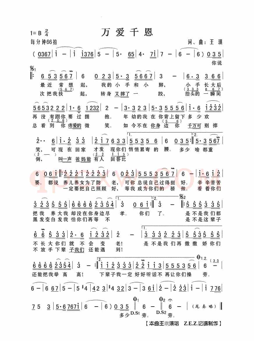 万爱千恩