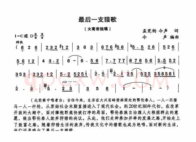 最后一支猎歌