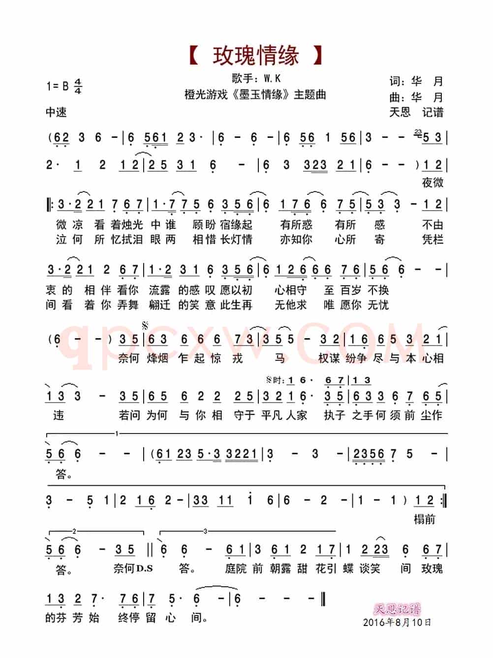 玫瑰情缘(橙光游戏《墨玉情缘》主题曲)