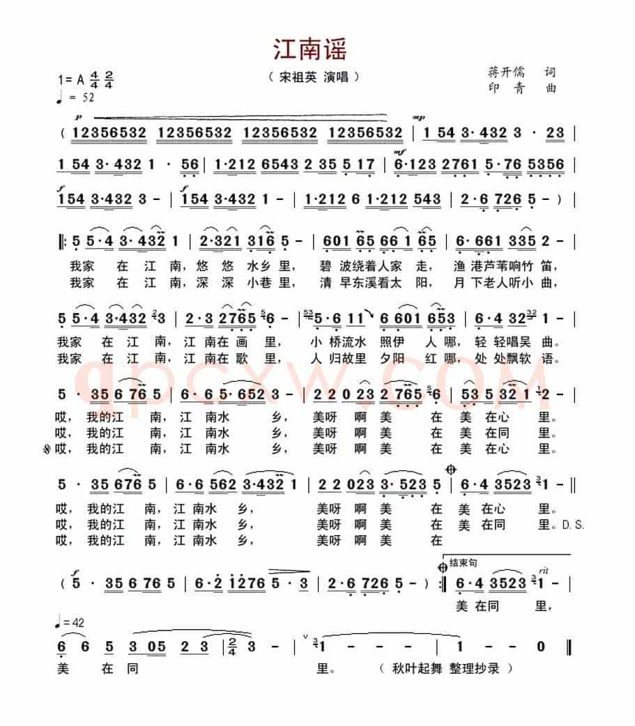 江南谣(蒋开儒词 印青曲)