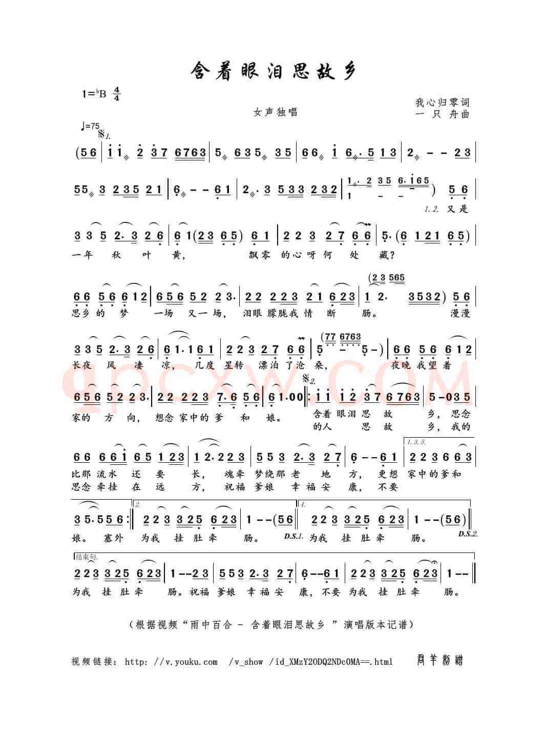 含着眼泪思故乡（我心归零词 一只舟曲）
