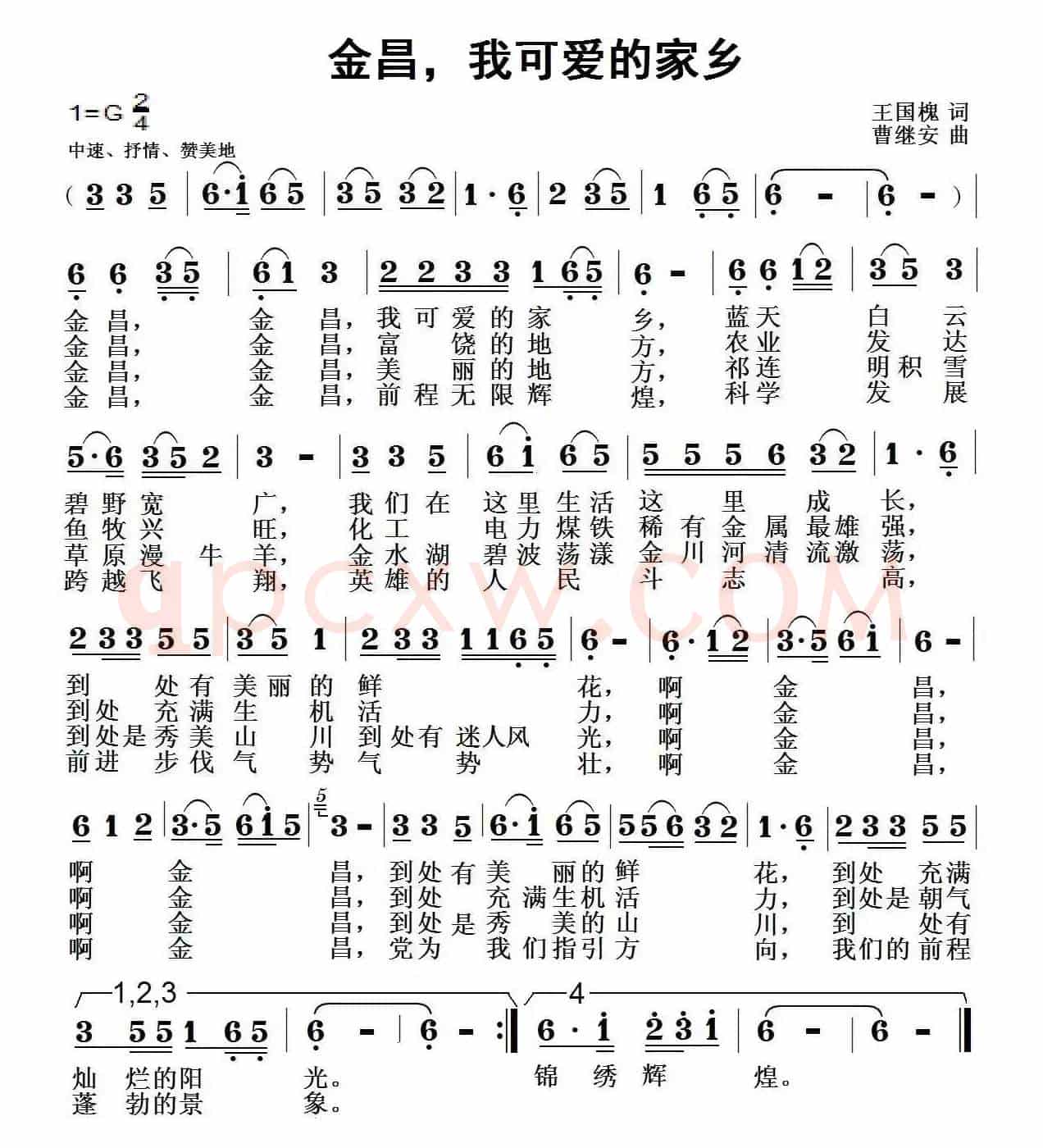 金昌我可爱的家乡
