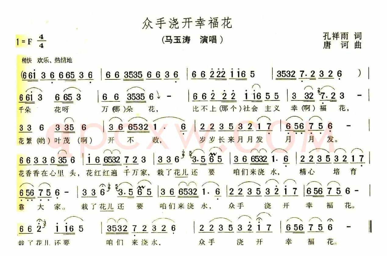 众手浇开幸福花
