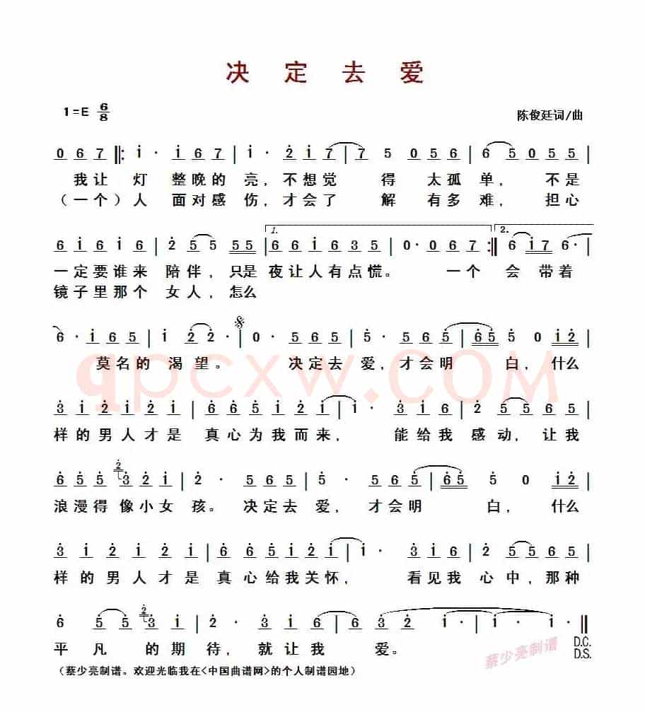 决定去爱