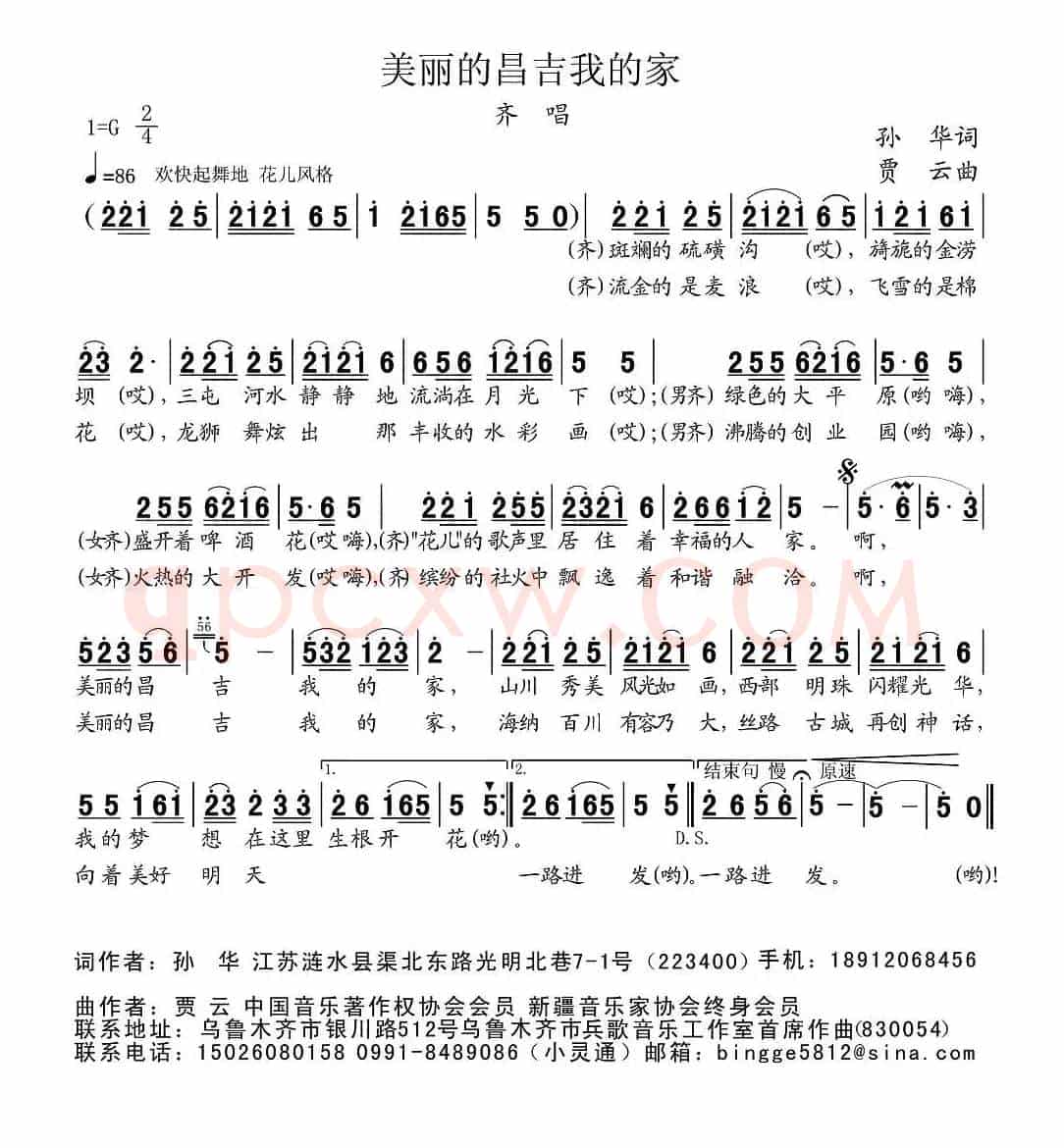 美丽的昌吉我的家