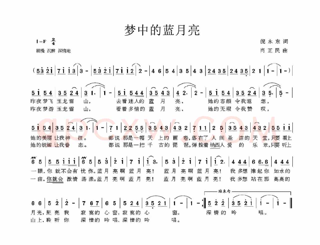 梦中的蓝月亮（倪永东词 肖正民曲）