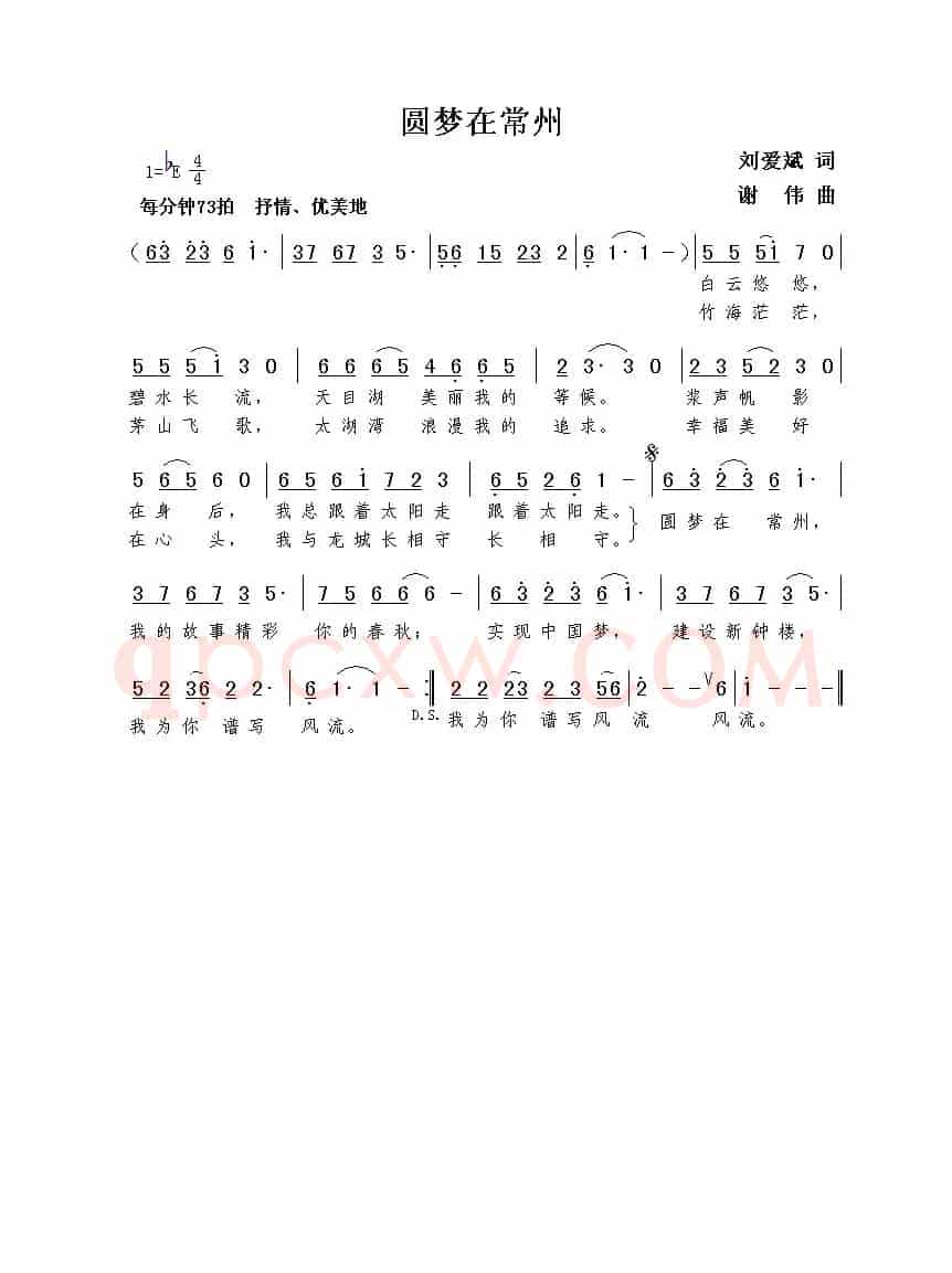 圆梦在常州（刘爱斌词  谢伟曲）