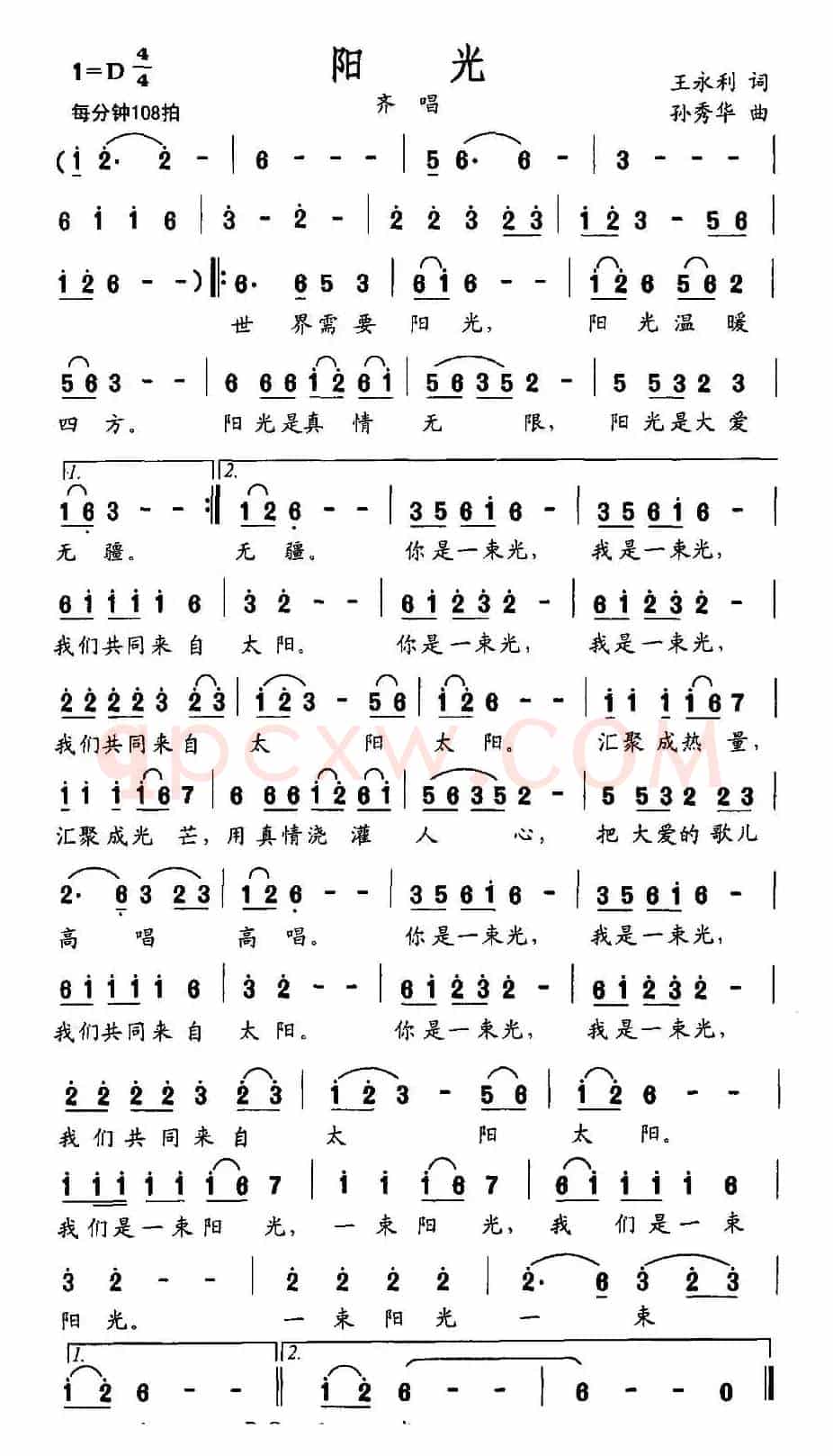 阳光（王永利词 孙秀华曲）