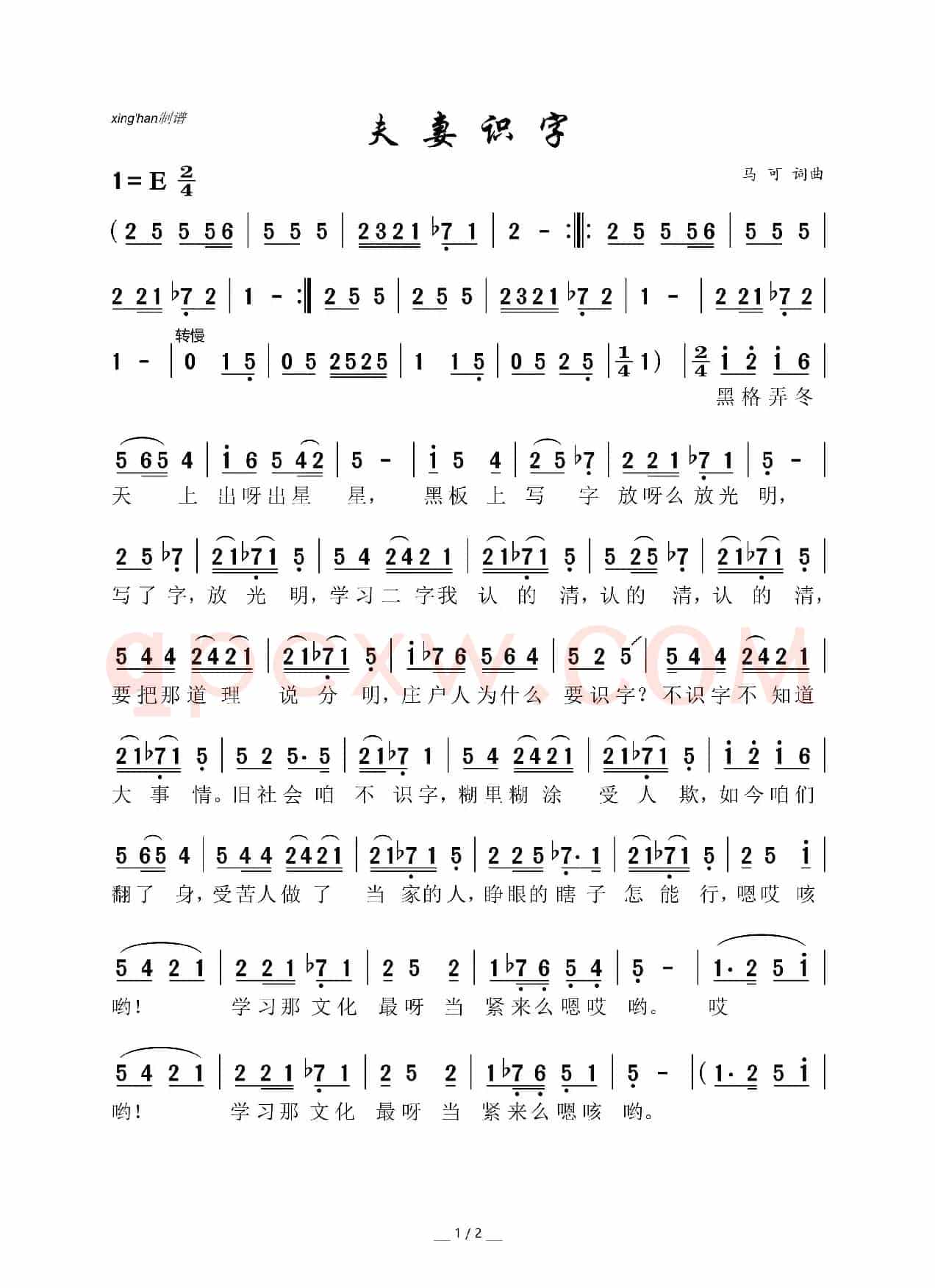 夫妻识字