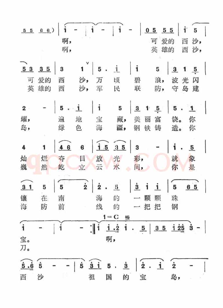 西沙 祖国的宝岛