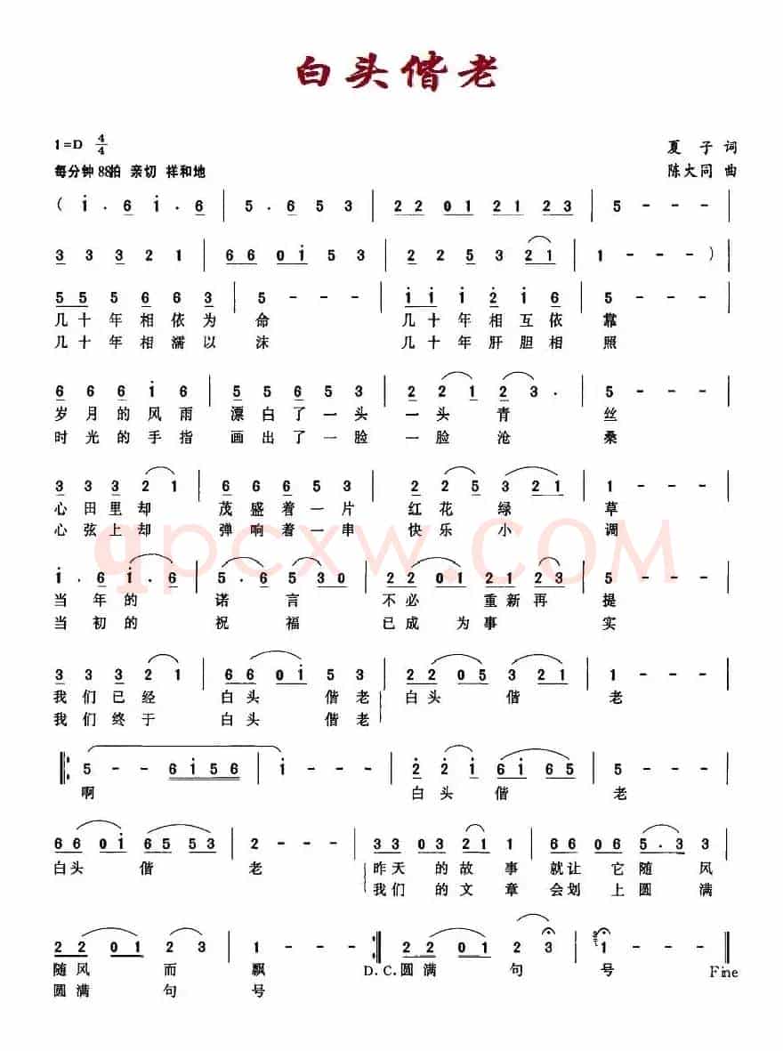 白头偕老（夏子词 陈大同曲）