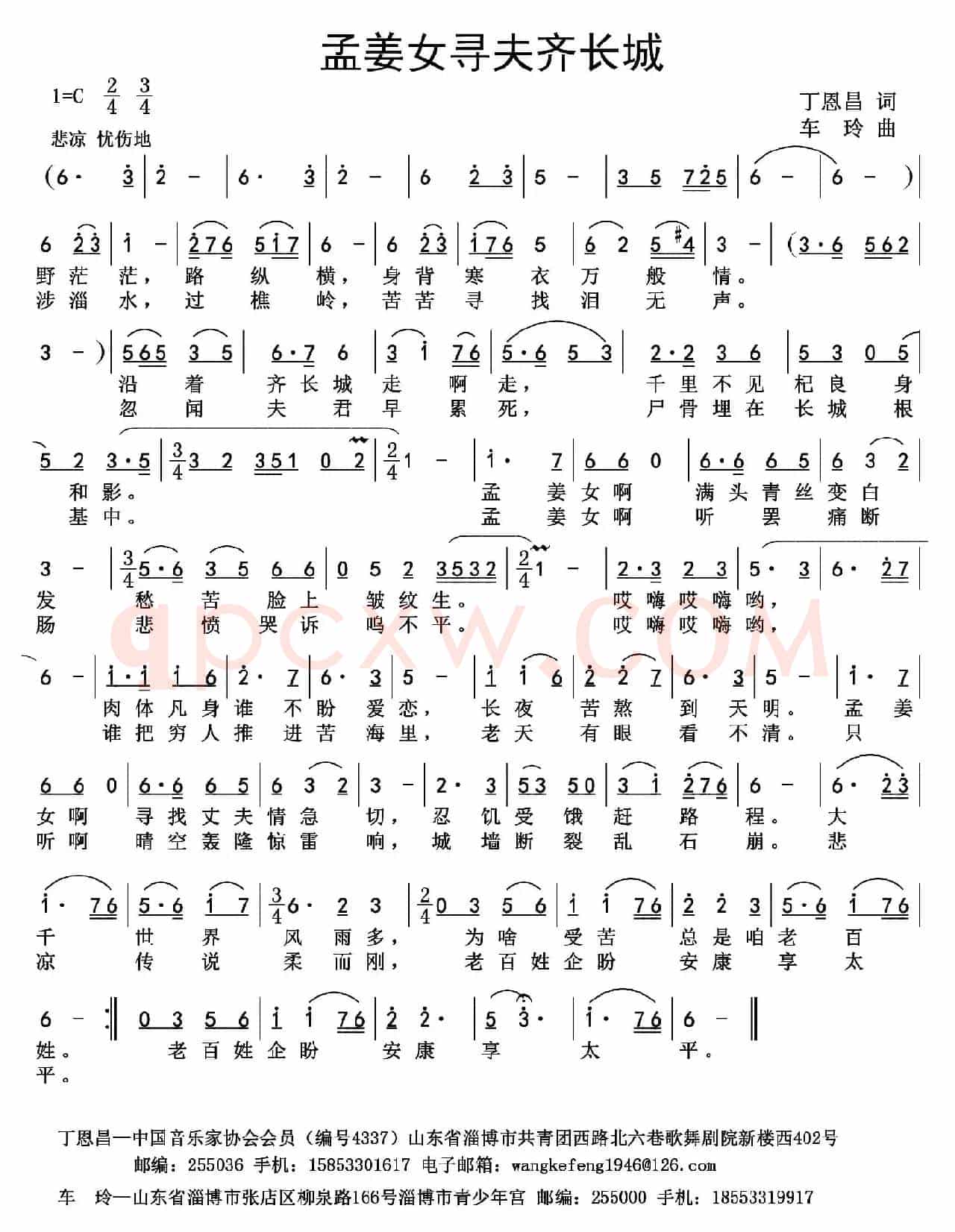 孟姜女寻夫齐长城(丁恩昌词 车玲曲)