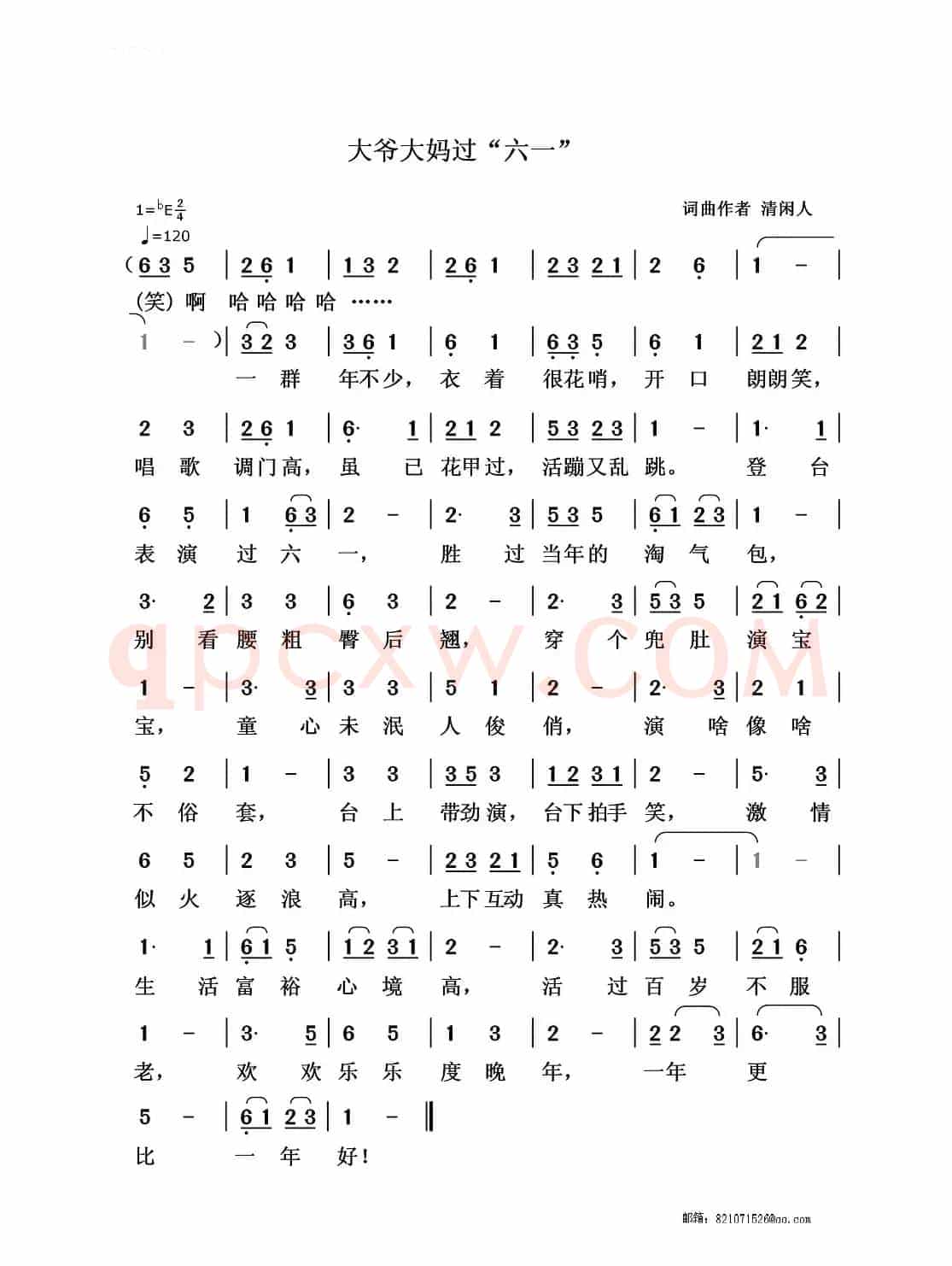 大爷大妈过“六一”