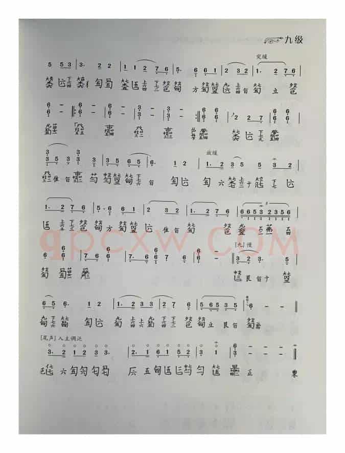 欸乃（川派谱本）