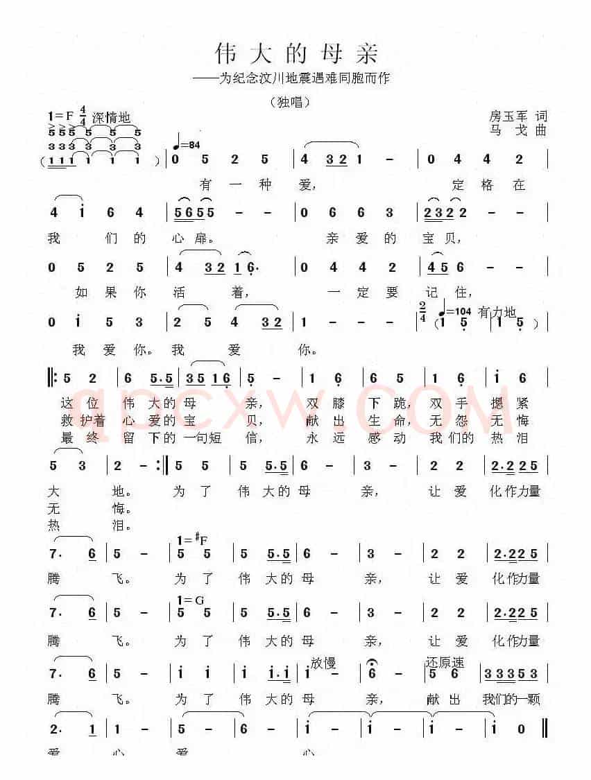 伟大的母亲（为纪念汶川地震遇难同胞而作）
