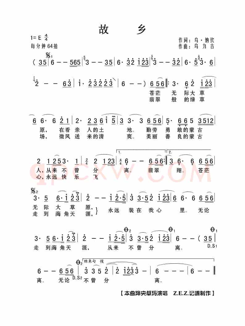 故乡（乌•纳钦词 乌力吉曲）