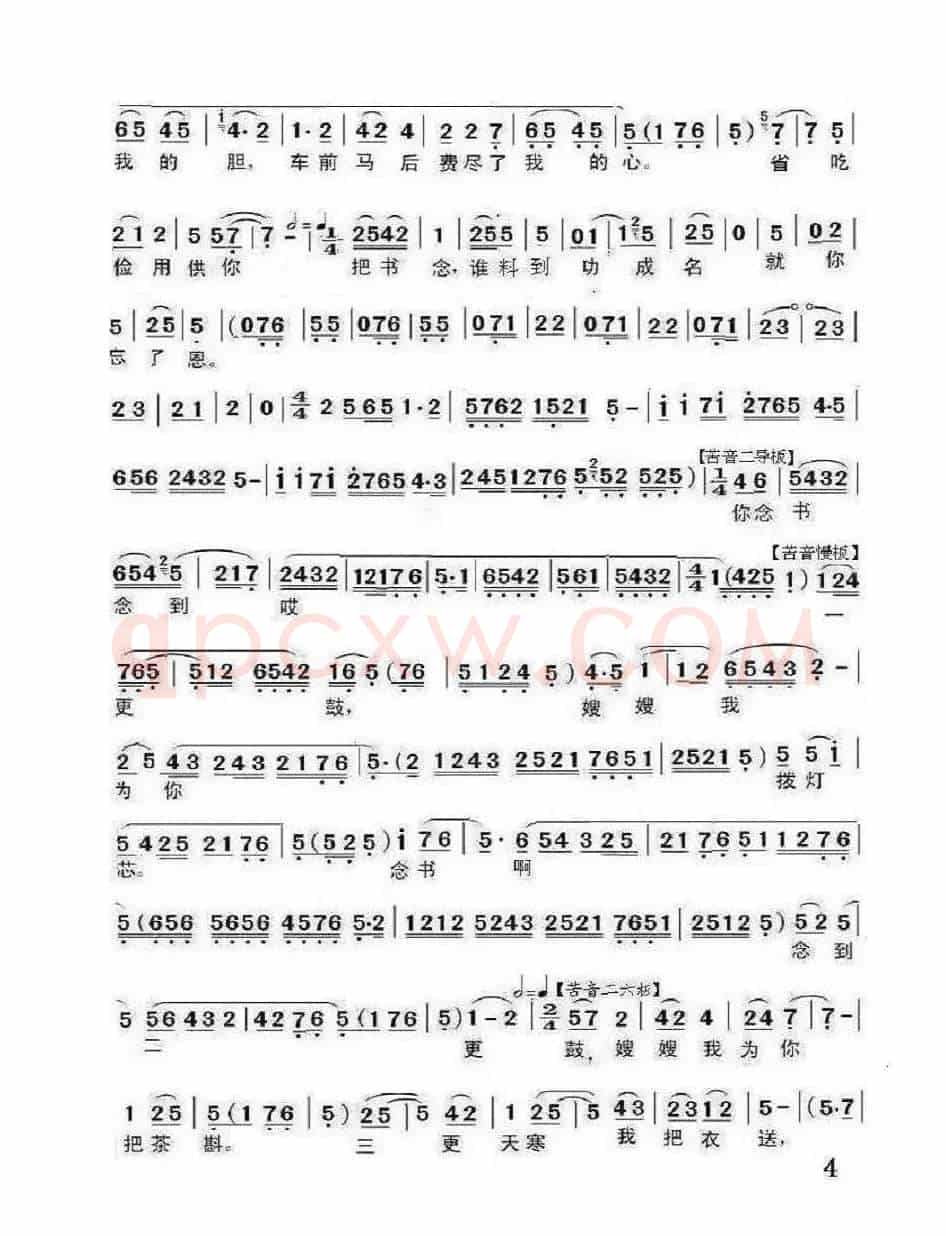 [秦腔]嫂嫂息怒你莫伤心（《包公赔情》唱段）