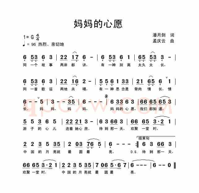 妈妈的心愿（潘月剑词 孟庆云曲）