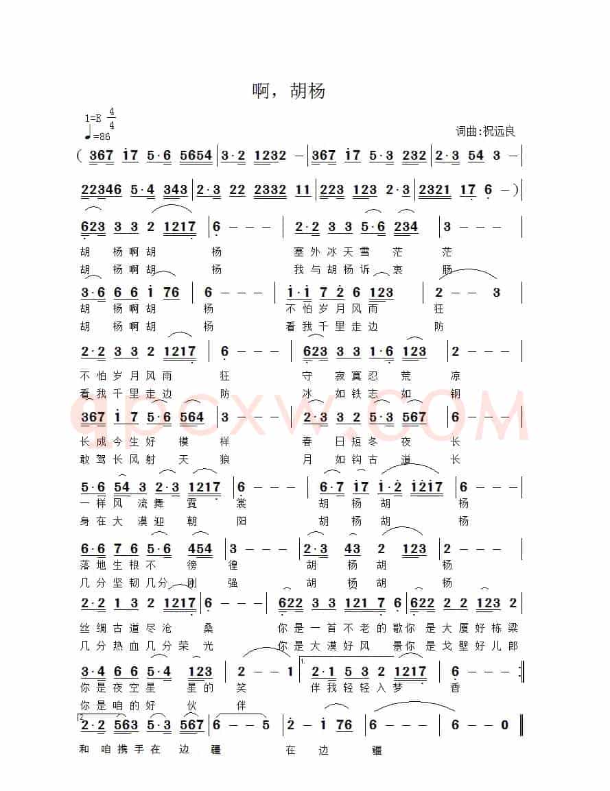 啊，胡杨（祝远良 词曲）