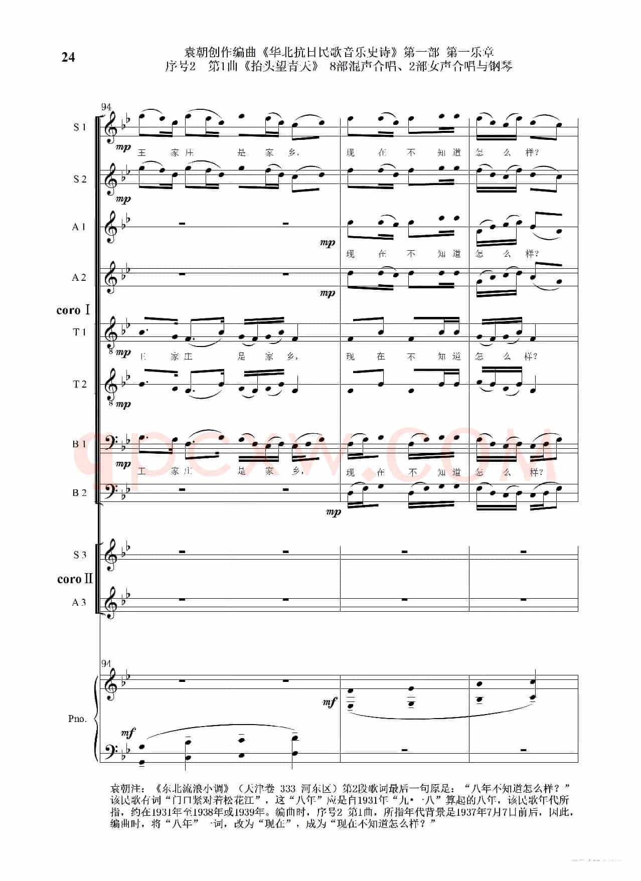 重发：序号2第1曲《抬头望青天》双合唱团与钢琴