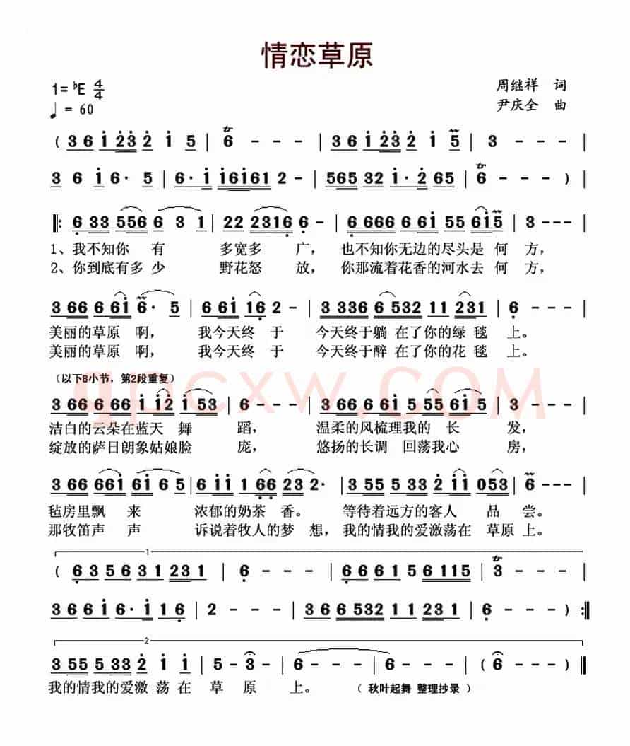情恋草原（周继祥词 尹庆全曲）