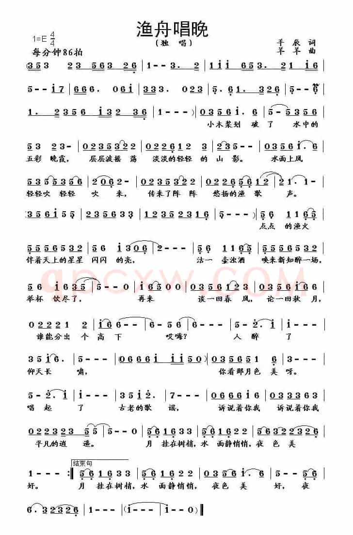渔舟唱晚（手辰词 羊羊曲）
