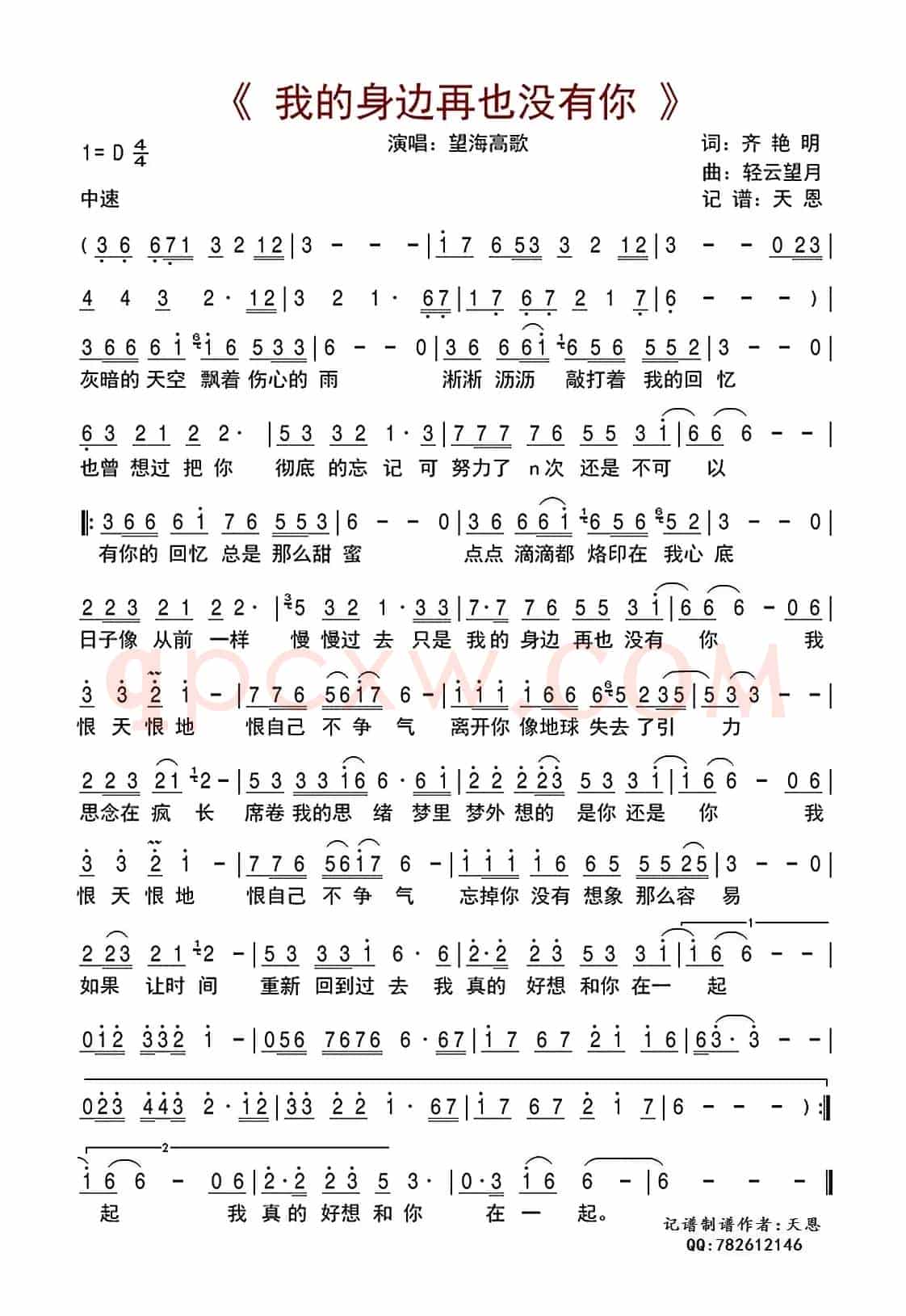 我的身边再也没有你