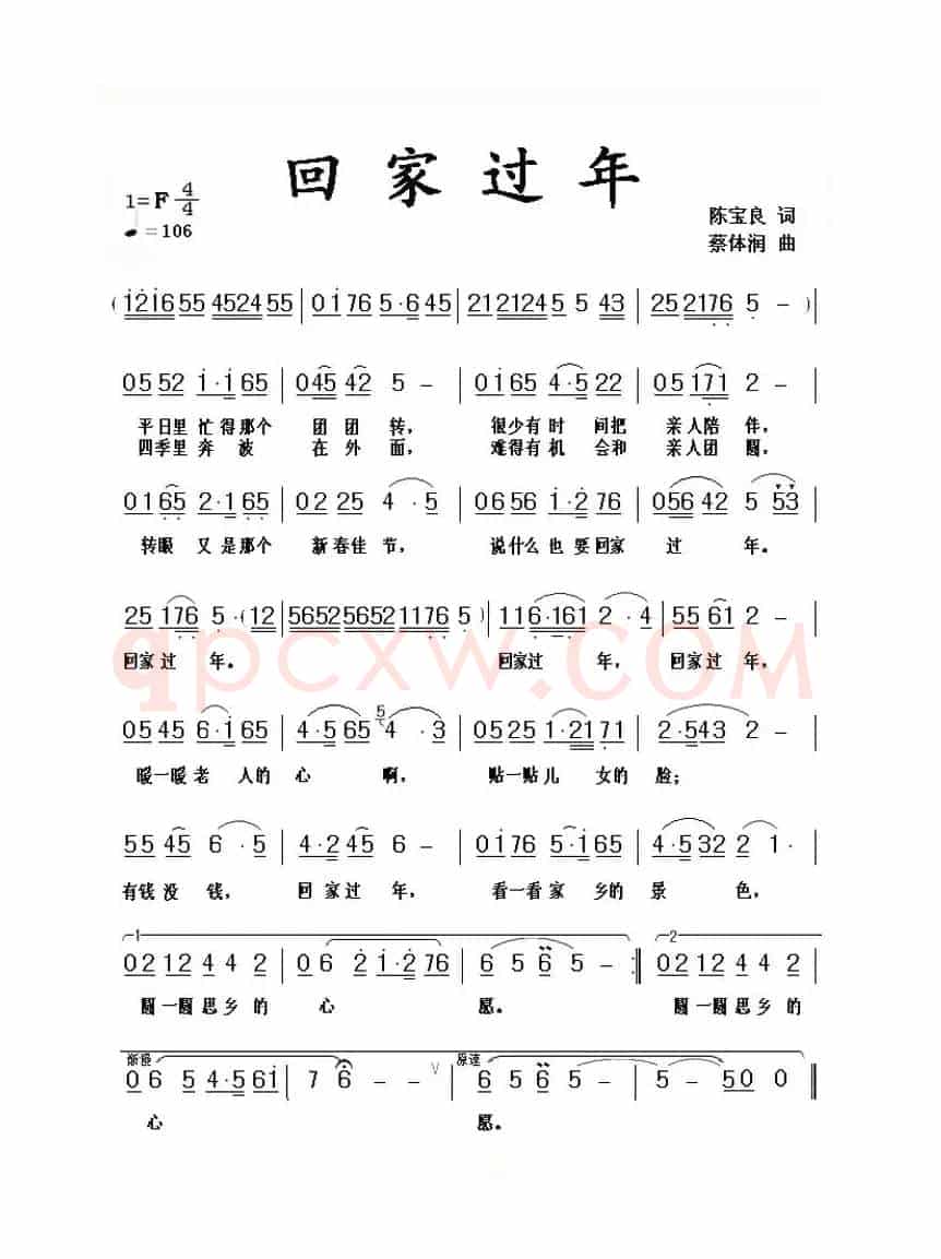 回家过年（陈宝良词 蔡体润曲）