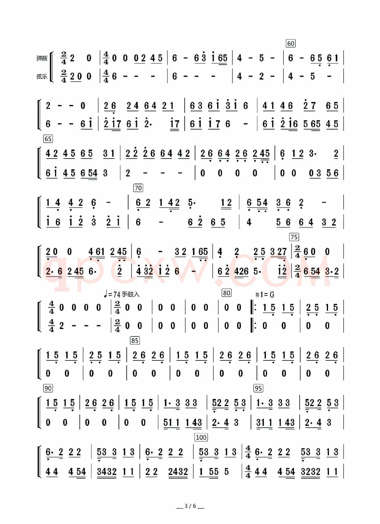 西部民歌组曲（弹拨与弦乐分谱）