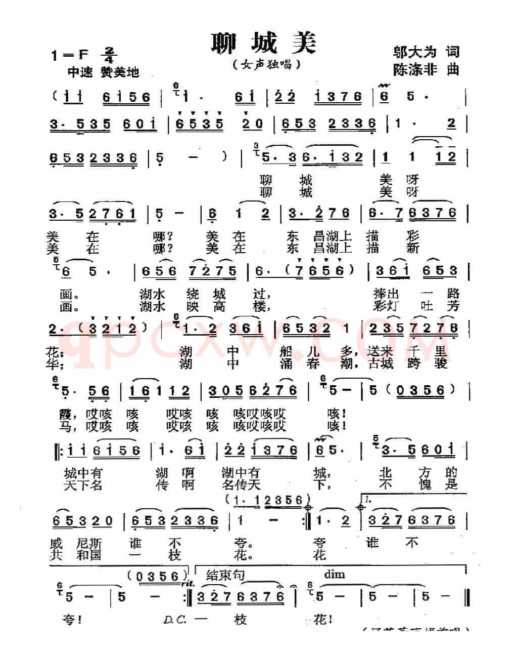 聊城美（邬大为词 陈涤非曲）