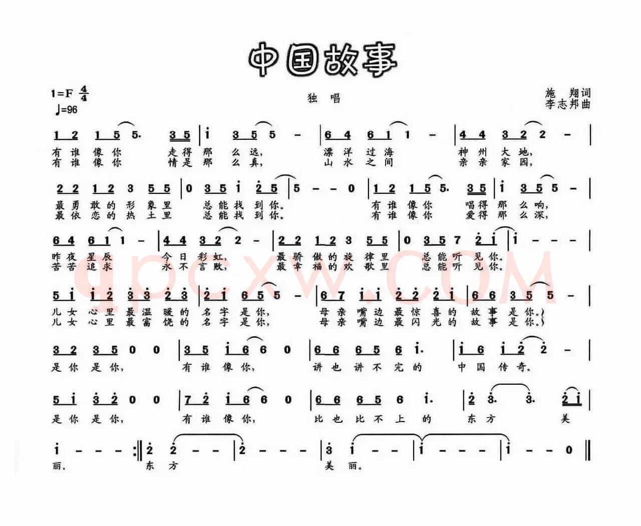 中国故事（施翔词 李志邦曲）