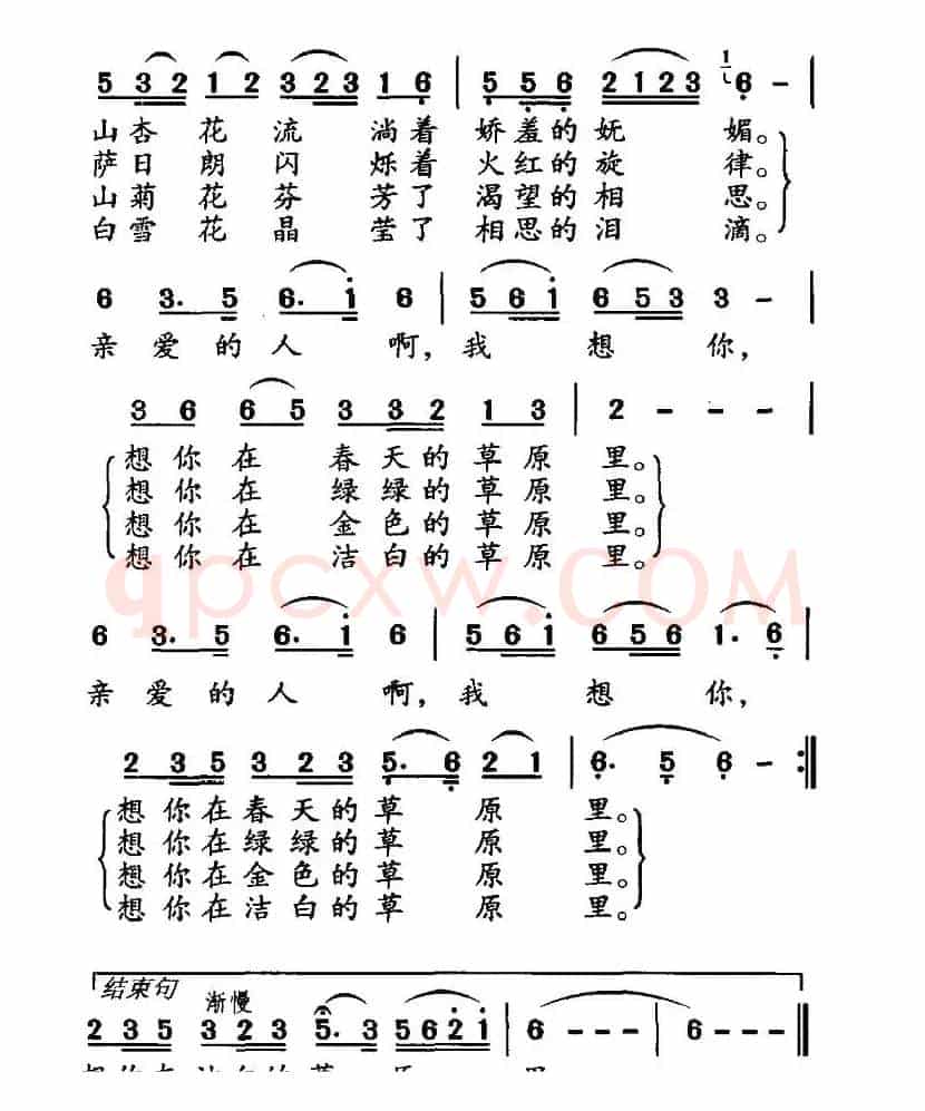 相思四季